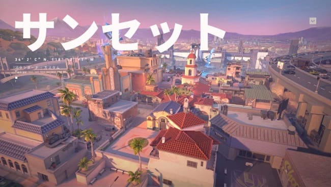 VALORANTのアイソはサンセットが得意マップ